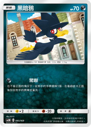 黑暗鴉