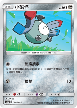 小磁怪