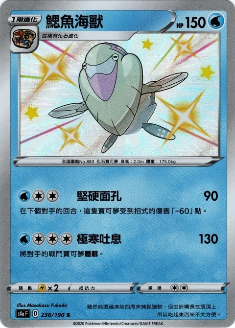鰓魚海獸