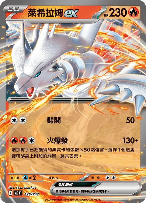 萊希拉姆ex