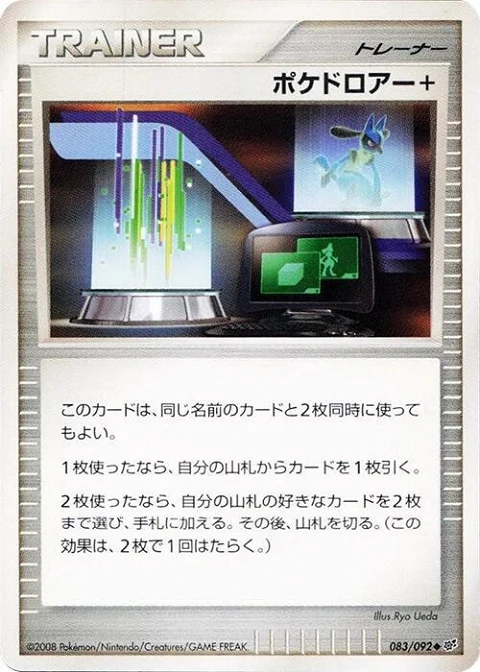 ポケドロアー