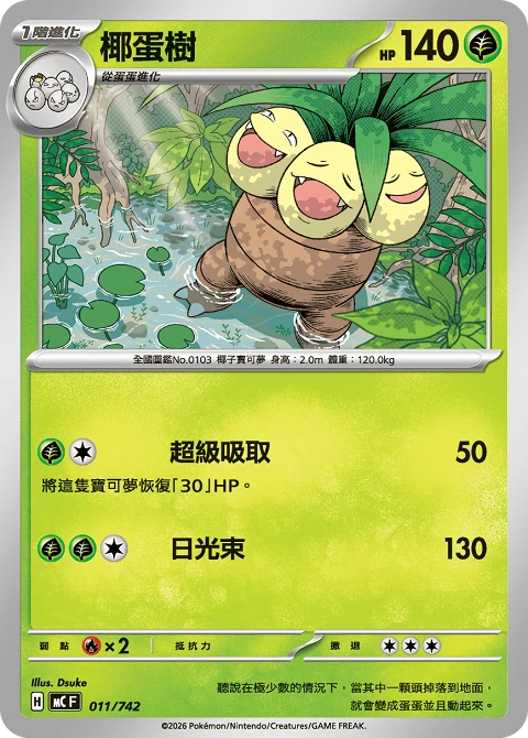 椰蛋樹