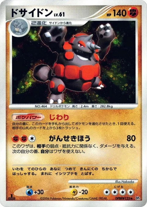 ドサイドン