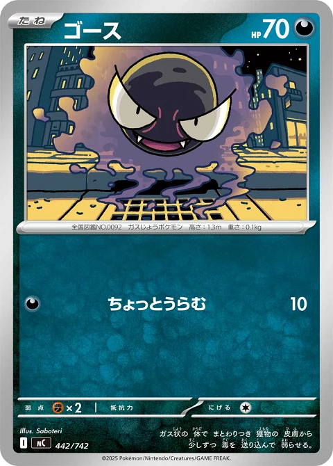 ゴース