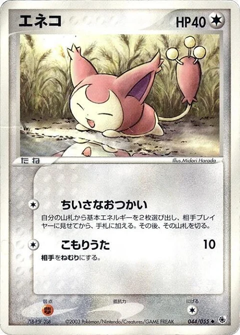 エネコ