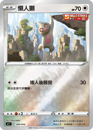 懶人獺