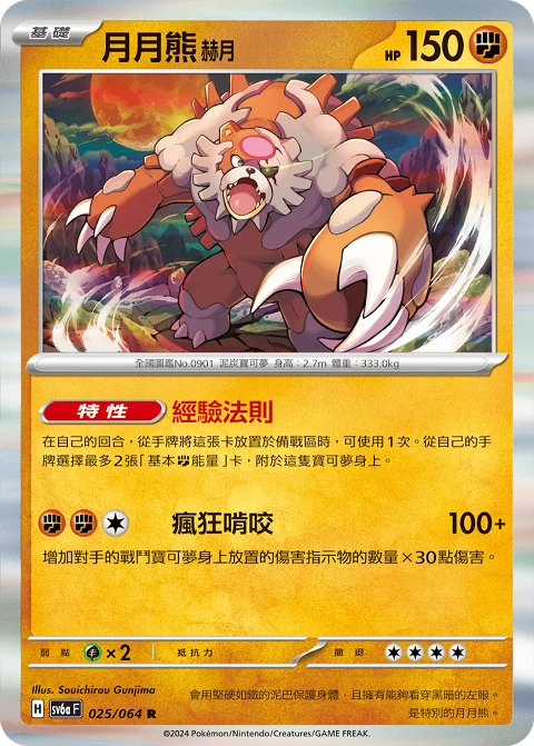 月月熊 赫月