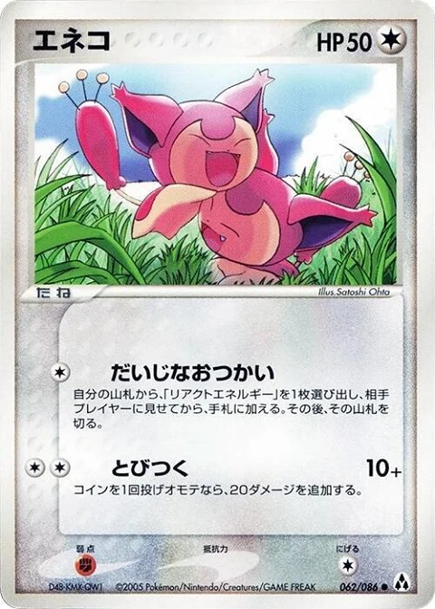 エネコ
