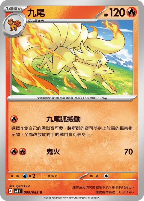 九尾