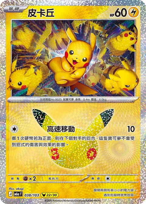 皮卡丘