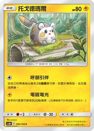 托戈德瑪爾
