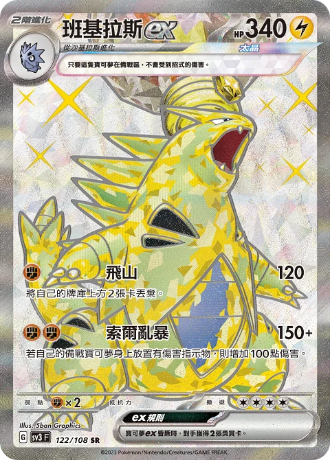 班基拉斯ex
