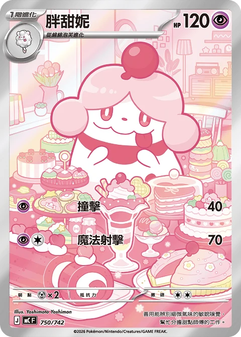 胖甜妮