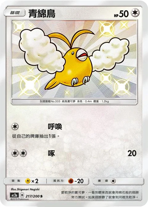青綿鳥