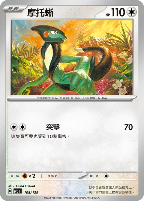 摩托蜥