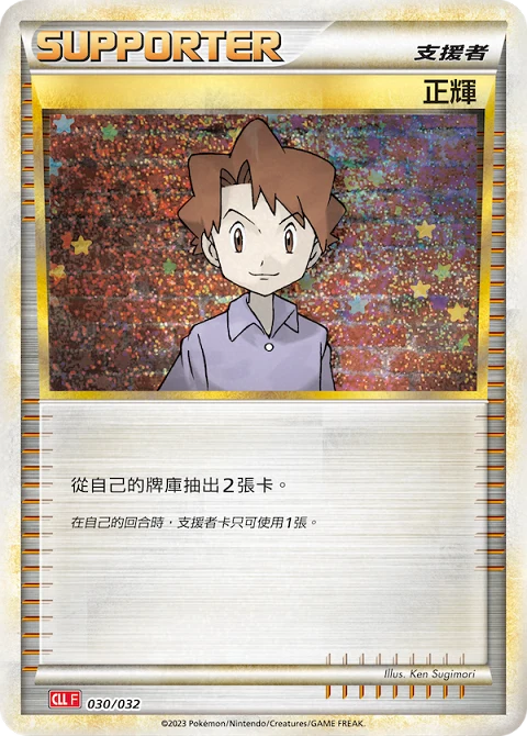 正輝