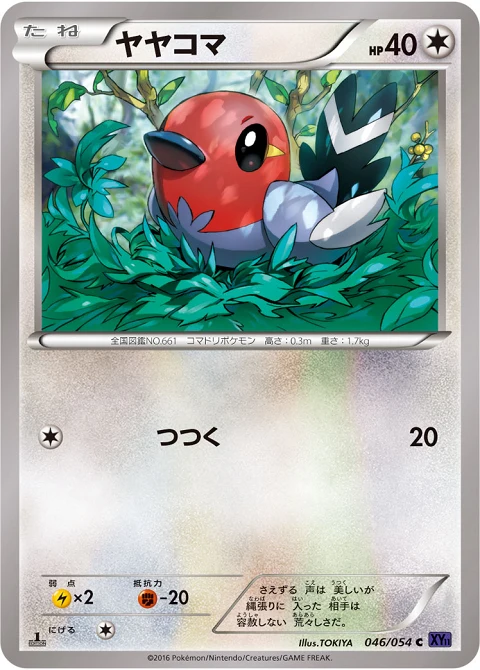 ヤヤコマ