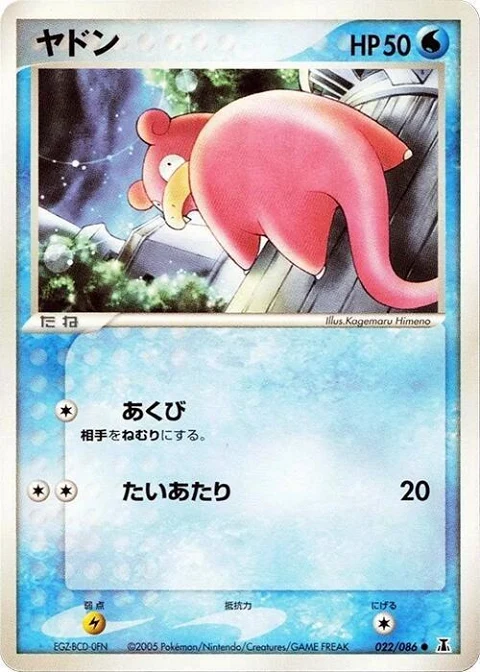 ヤドン
