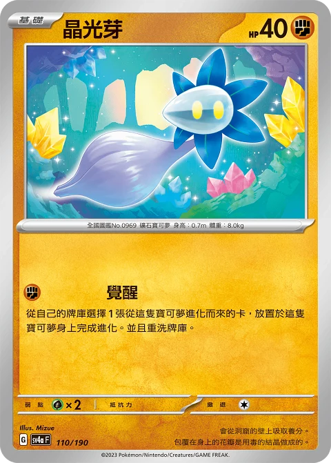 晶光芽