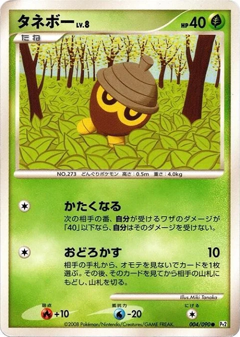 タネボー