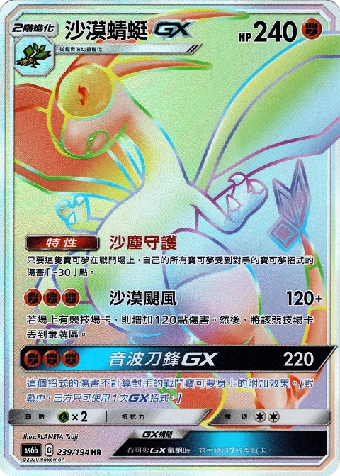 沙漠蜻蜓GX
