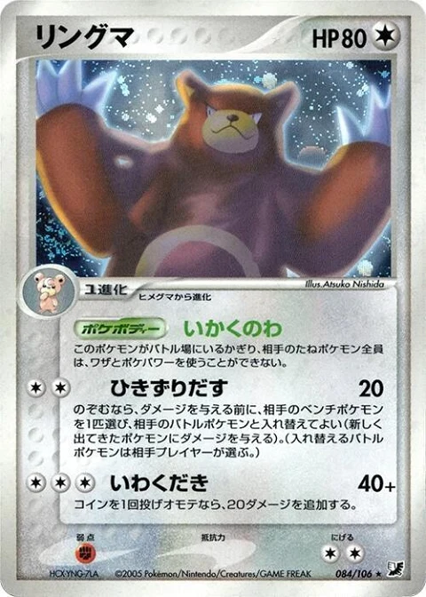 リングマ