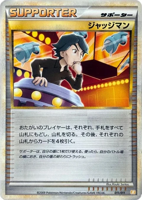 ジャッジマン