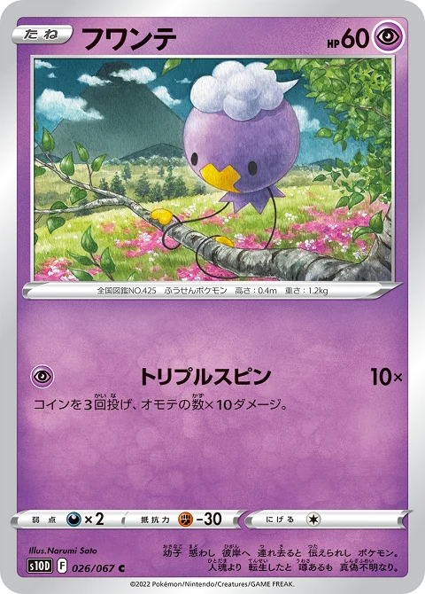フワンテ