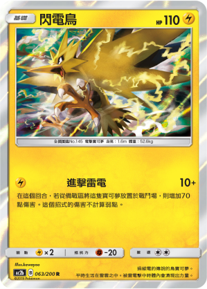 閃電鳥