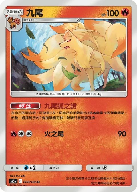 九尾