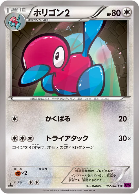 ポリゴン2