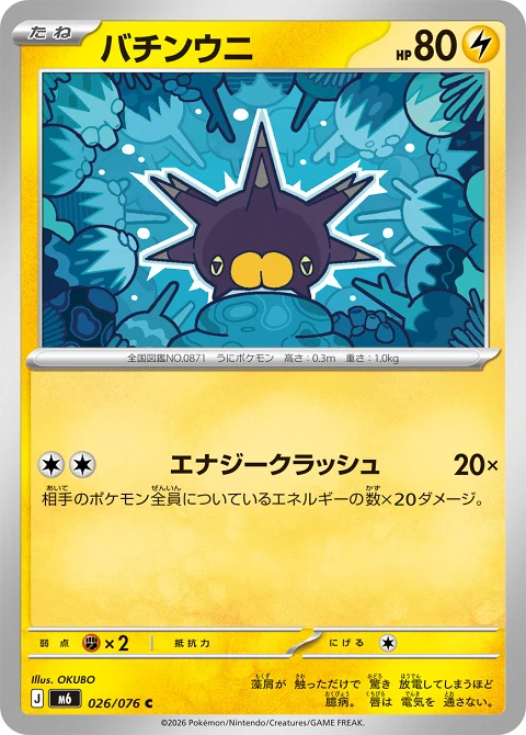 バチンウニ
