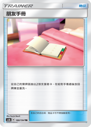 朋友手冊