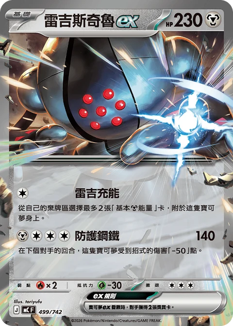 雷吉斯奇魯ex