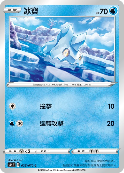 冰寶