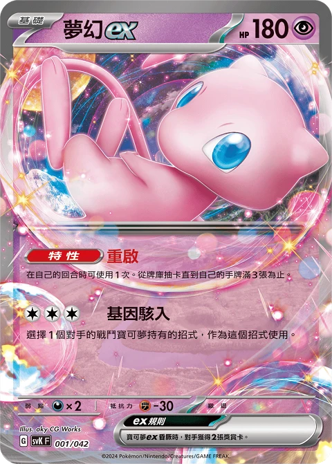 夢幻ex