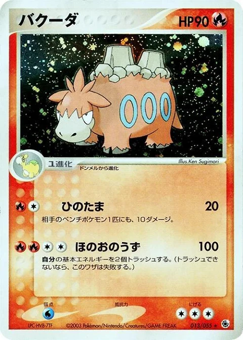 バクーダ