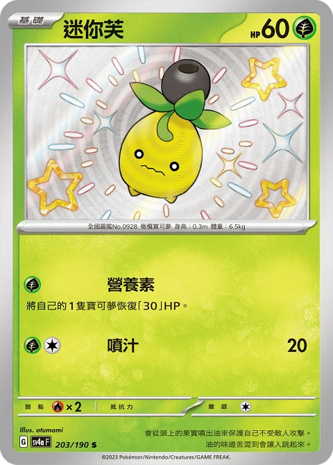 迷你芙