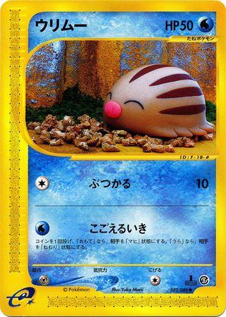 ウリムー