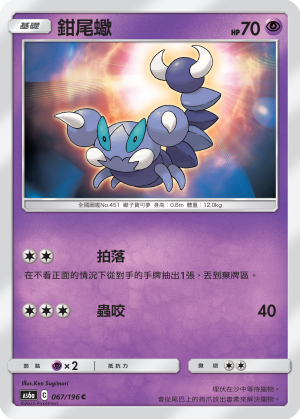 鉗尾蠍