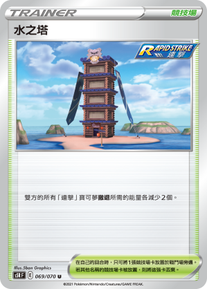 水之塔