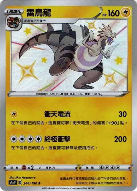 雷鳥龍