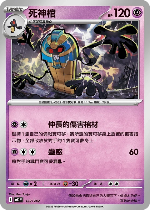 死神棺