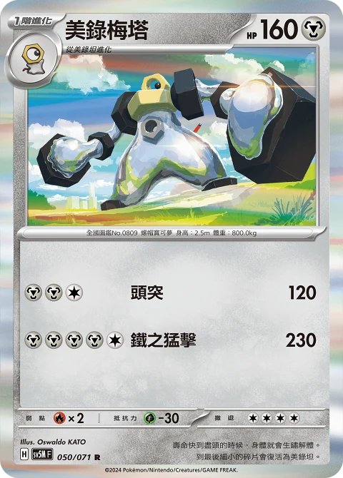 美錄梅塔