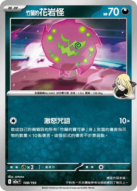 <竹蘭的>花岩怪
