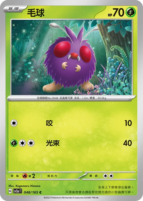 毛球