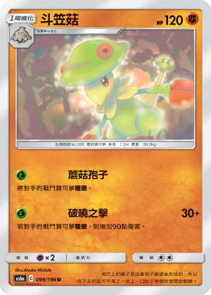 斗笠菇