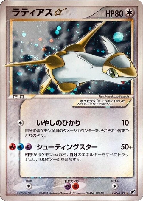 ラティアス☆