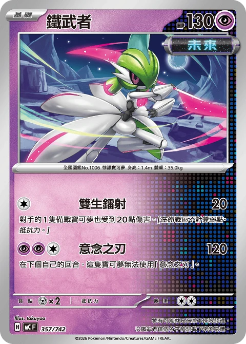 鐵武者