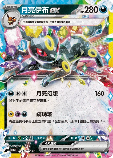 月亮伊布ex